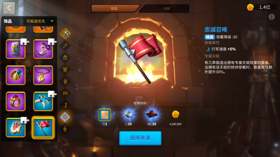 四天刃转属材料